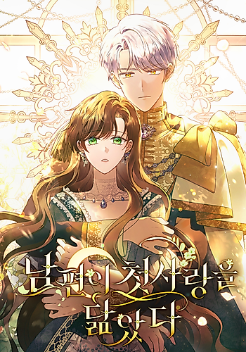 Cover image for My Husband Resembles My First Love