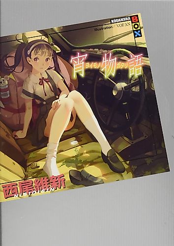 Cover image for Yoimonogatari