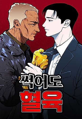 Cover image for Even if It Rots, It's Still Blood