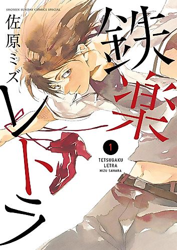 Cover image for Tetsugaku Letra