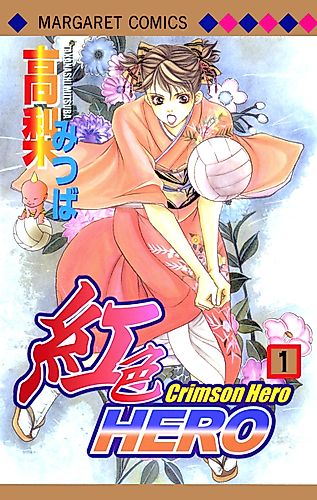 Cover image for Crimson Hero
