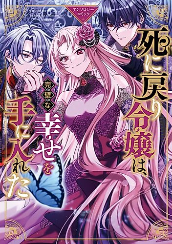 Cover image for The Lady Who's Returned From Death Has Acquired Perfect Happiness Anthology