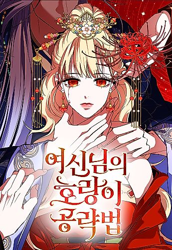 Cover image for How a Goddess Wins Over Tigers