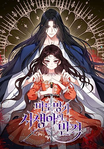Cover image for The Bastard’s Revenge in the House of Magic