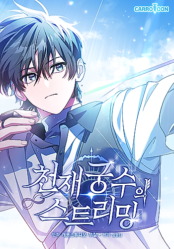 Cover image for Genius Archer's Livestreaming