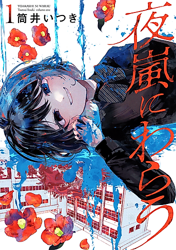 Cover image for Smiling at Yoarashi