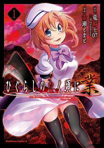 Cover image for Higurashi When They Cry: GOU