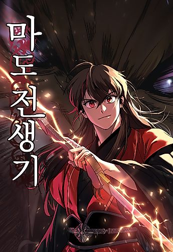 Cover image for Chronicles of the Demon Faction