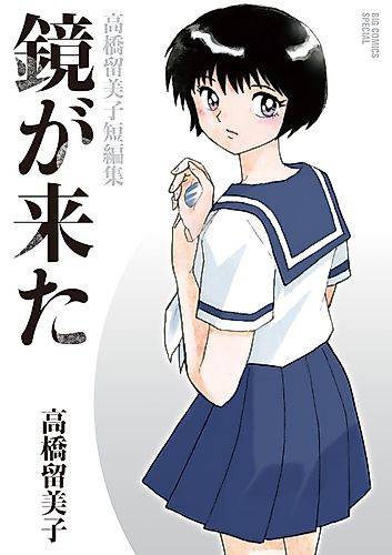 Cover image for Came the Mirror & Other Tales