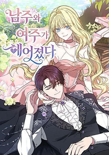 Cover image for The Main Protagonists Broke Up