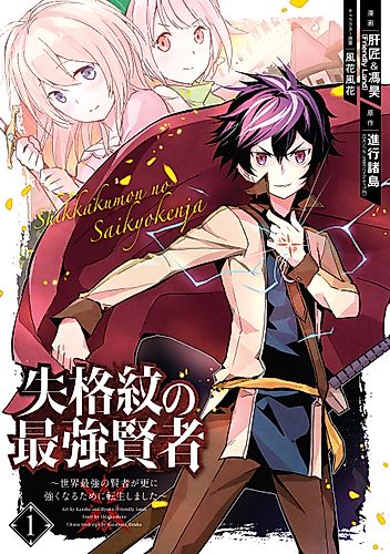 Cover image for The Strongest Sage with the Weakest Crest