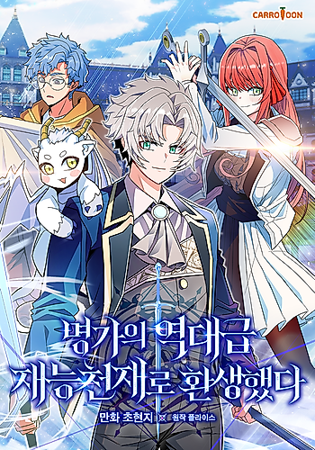 Cover image for Reborn as the Overpowered Genius Lord