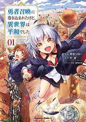Cover image for I Got Caught Up In a Hero Summons, but the Other World was at Peace!