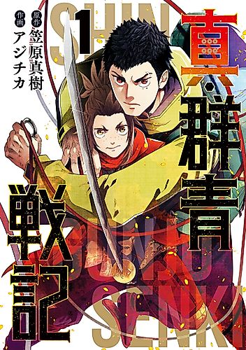 Cover image for True Gunjou Senki