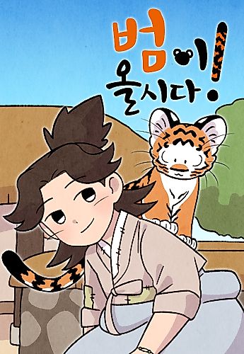 Cover image for Let's Go Tiger!