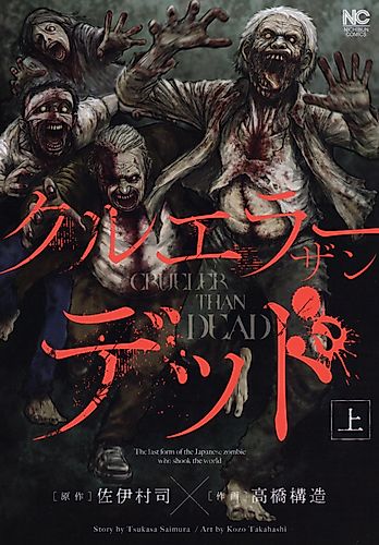 Cover image for Crueler Than Dead