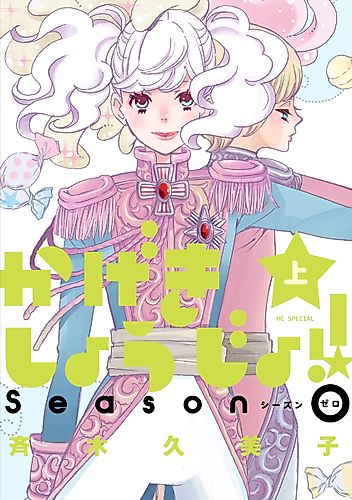 Cover image for Kageki Shoujo!! The Curtain Rises