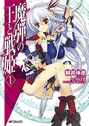 Cover image for Lord Marksman and Vanadis