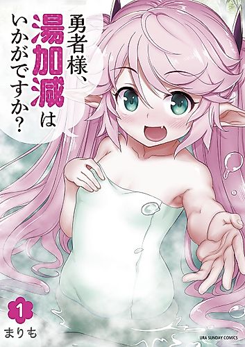Cover image for Hero-Sama, How is the Water?