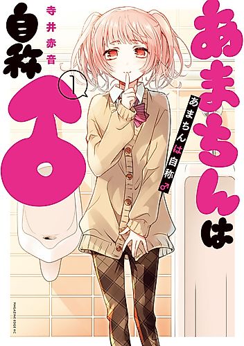Cover image for Amachin Is a Self Proclaimed ♂