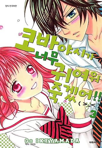 Cover image for So Cute It Hurts!!