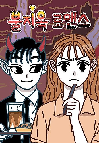 Cover image for Hell of a Romance