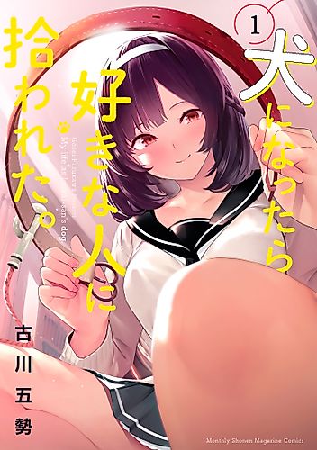 Cover image for My Life as Inukai-san’s Dog.
