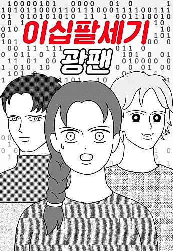 Cover image for 28th Century Superfan