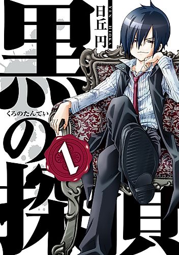 Cover image for Black Detective