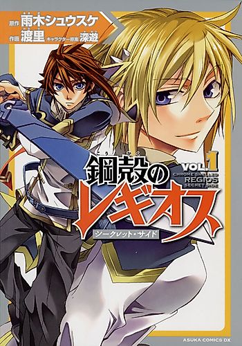 Cover image for Chrome Shelled Regios: Secret Side