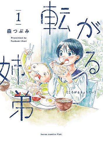 Cover image for Stumbling Siblings