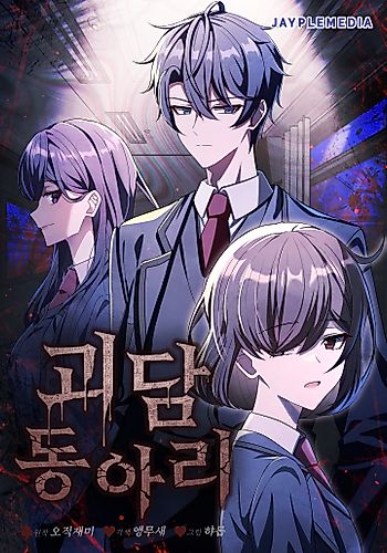 Cover image for Horror Story Club