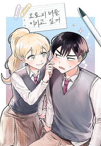 Cover image for Oroji Neo-reul Igigo Sipeo