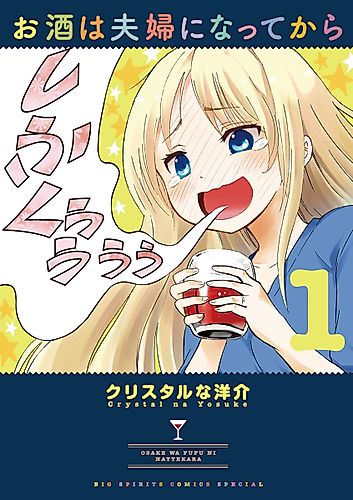 Cover image for Osake wa Fūfu ni Natte kara