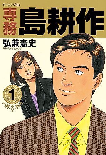 Cover image for Section Chief Kosaku Shima