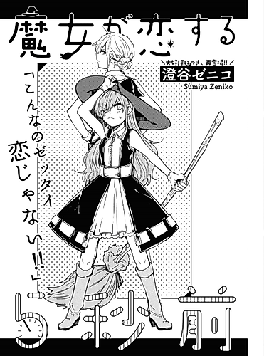 Cover image for 5 Seconds Before a Witch Falls in Love