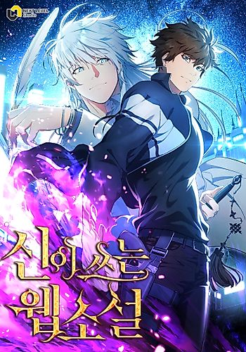 Cover image for God's Web Novel