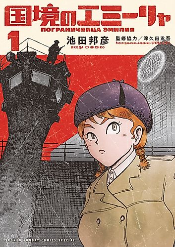 Cover image for Emilya at the Border