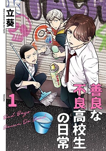 Cover image for The Dependable Delinquents’ Daily Lives