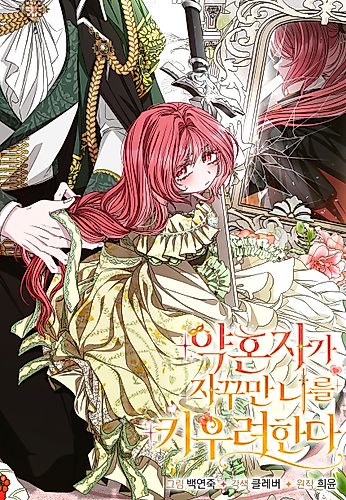 Cover image for My Fiancé Won't Stop Babying Me
