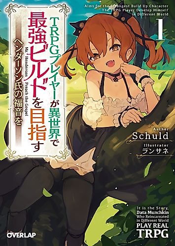 Cover image for Min-Maxing My TRPG Build in Another World: Preach the Good Word of Mr. Henderson