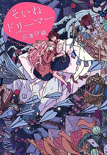 Cover image for Side-by-Side Dreamers