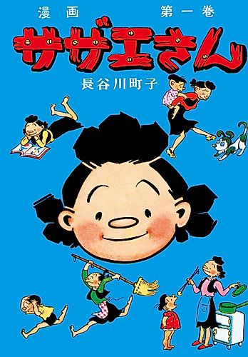Cover image for The Wonderful World of Sazae-San