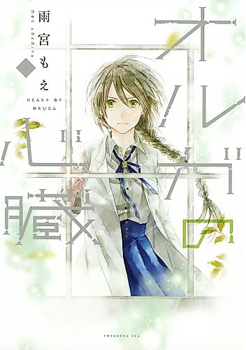 Cover image for Heart of Olga