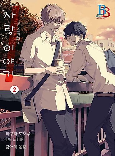 Cover image for Koimonogatari: Love Stories