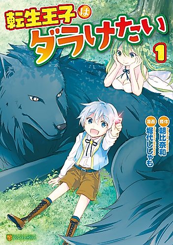 Cover image for The Reborn Prince Wants to Be Lazy