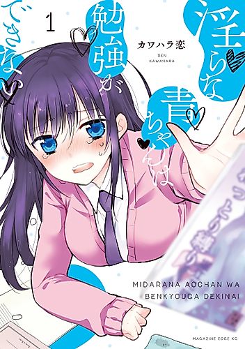 Cover image for Ao-chan Can't Study!
