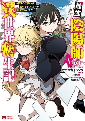 Cover image for The Reincarnation of the Strongest Exorcist In Another World