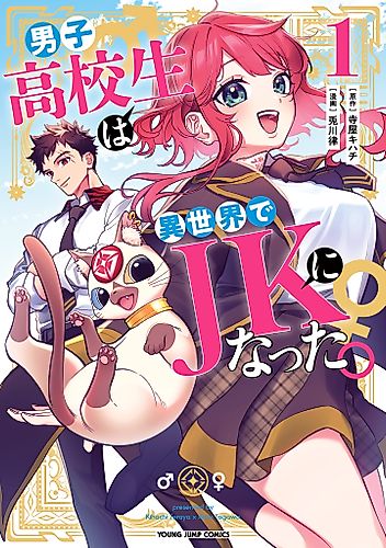 Cover image for My Second Life is as the Strongest High School Girl in Another World