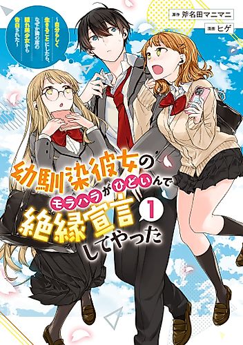 Cover image for I'm Sick and Tired of My Childhood Friend's, Now Girlfriend's, Constant Abuse so I Broke Up with Her